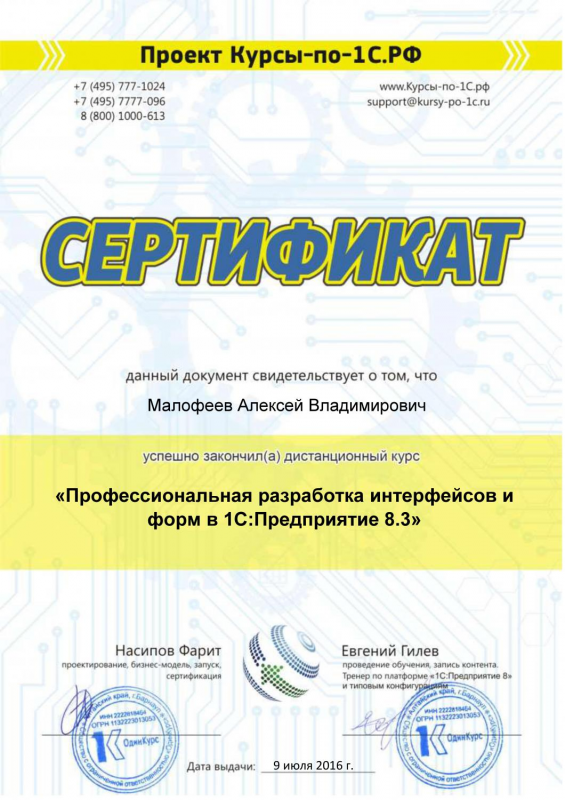 Профессиональная разработка интерфейсов на управляемых формах